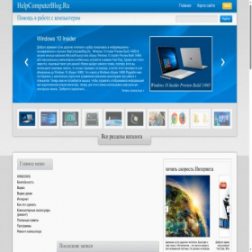 Скриншот главной страницы сайта helpcomputerblog.ru