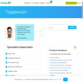 Скриншот главной страницы сайта helpdesk.bitrix24.ru
