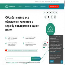 Скриншот главной страницы сайта helpdeskeddy.com