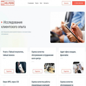 Скриншот главной страницы сайта helpers.su