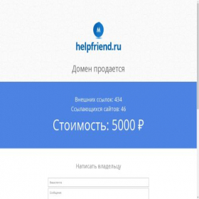 Скриншот главной страницы сайта helpfriend.ru