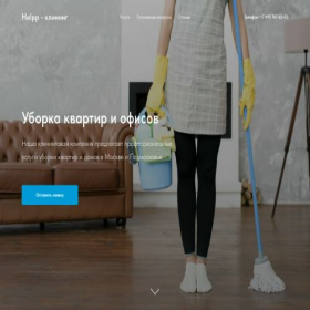 Скриншот главной страницы сайта helpp-cleaning.ru