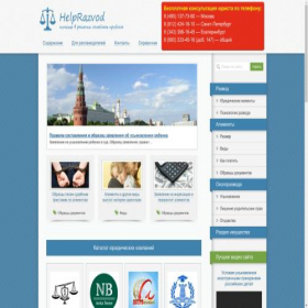 Скриншот главной страницы сайта helprazvod.ru