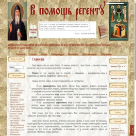 Скриншот главной страницы сайта helpregent.com