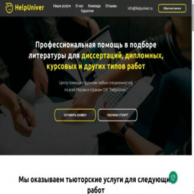 Скриншот главной страницы сайта helpuniver.ru
