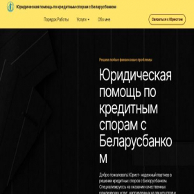 Скриншот главной страницы сайта helpyourist-belbank.fun