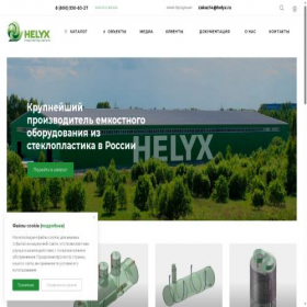 Скриншот главной страницы сайта helyx.ru