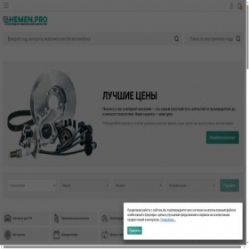 Скриншот главной страницы сайта hemen.pro