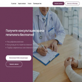 Скриншот главной страницы сайта hepatitis-clinic.ru