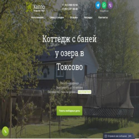 Скриншот главной страницы сайта heppo.pw