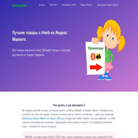 Скриншот главной страницы сайта herb.promo