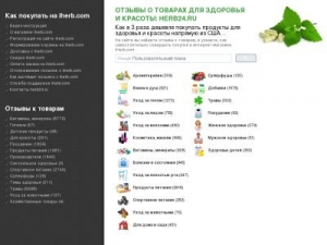 Скриншот главной страницы сайта herb24.ru