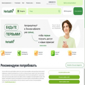 Скриншот главной страницы сайта herbalife.ru