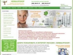 Скриншот главной страницы сайта herbalmyshop.ru