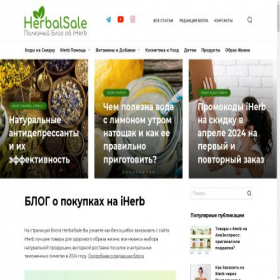 Скриншот главной страницы сайта herbalsale.by
