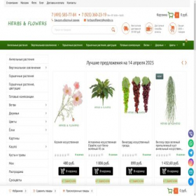 Скриншот главной страницы сайта herbsandflowers.ru