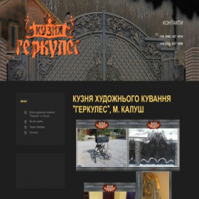 Скриншот главной страницы сайта hercules.if.ua