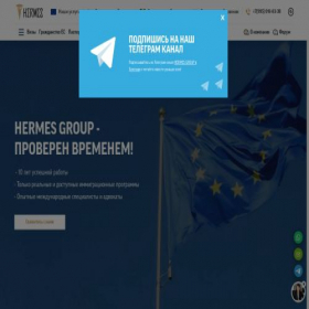Скриншот главной страницы сайта hermes-grup.ru