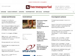 Скриншот главной страницы сайта hermesportal.ru