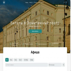 Скриншот главной страницы сайта hermtheatre.com