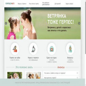 Скриншот главной страницы сайта herpesu-net.ru