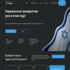 Скриншот главной страницы сайта herzl-center.ru