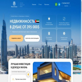 Скриншот главной страницы сайта hestia-homes.online