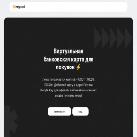Скриншот главной страницы сайта heycard.io