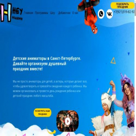 Скриншот главной страницы сайта heyprazdnikspb.com