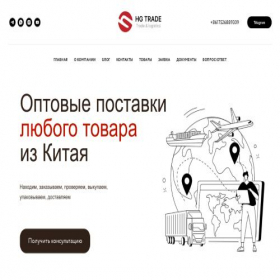 Скриншот главной страницы сайта hgtrade.ru