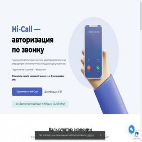 Скриншот главной страницы сайта hi-call.ru