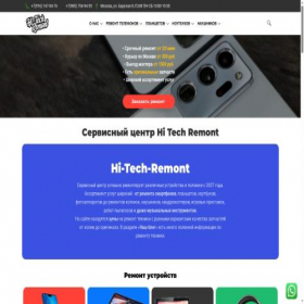 Скриншот главной страницы сайта hi-tech-remont.com