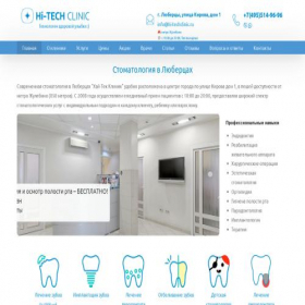 Скриншот главной страницы сайта hi-techclinic.ru