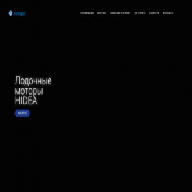 Скриншот главной страницы сайта hidea.ru