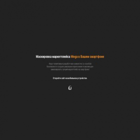 Скриншот главной страницы сайта hidemega.com