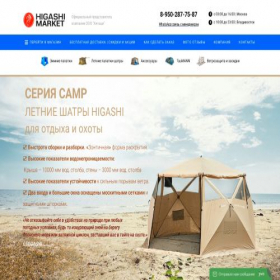 Скриншот главной страницы сайта higashimarket.ru