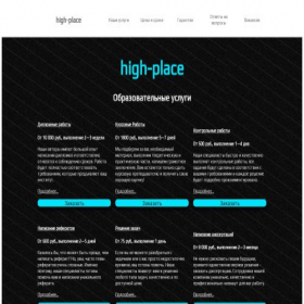 Скриншот главной страницы сайта high-place.ru