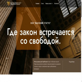 Скриншот главной страницы сайта high-status.net