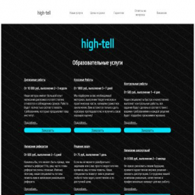 Скриншот главной страницы сайта high-tell.ru