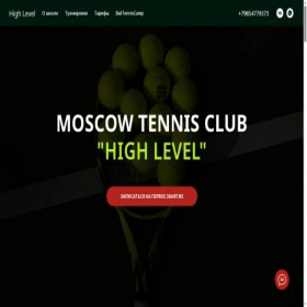 Скриншот главной страницы сайта highleveltennisclub.ru