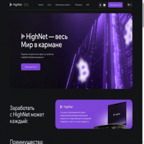 Скриншот главной страницы сайта highnet.info