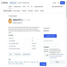 Скриншот главной страницы сайта highprofit.ru