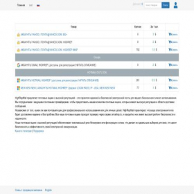 Скриншот главной страницы сайта highrepmail.rents.ac