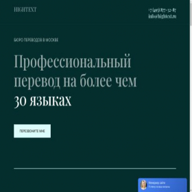 Скриншот главной страницы сайта hightext.ru