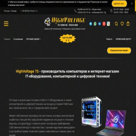 Скриншот главной страницы сайта highvoltage-ts.ru
