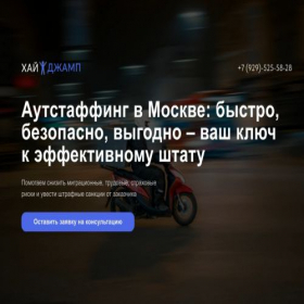 Скриншот главной страницы сайта hijump.ru