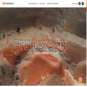 Скриншот главной страницы сайта hikingmax.com