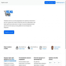 Скриншот главной страницы сайта hilma.pro