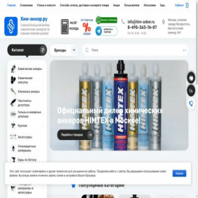Скриншот главной страницы сайта him-anker.ru