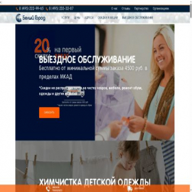 Скриншот главной страницы сайта him-belyi-gorod.ru